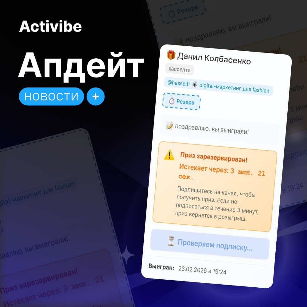 Приз ждёт подписку — 5 минут